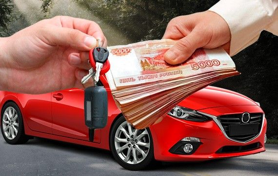 Ломбард автомобилей - деньги в залог авто